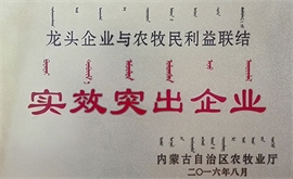 2016龍頭企業(yè)與農(nóng)牧民利益聯(lián)結突出企業(yè)